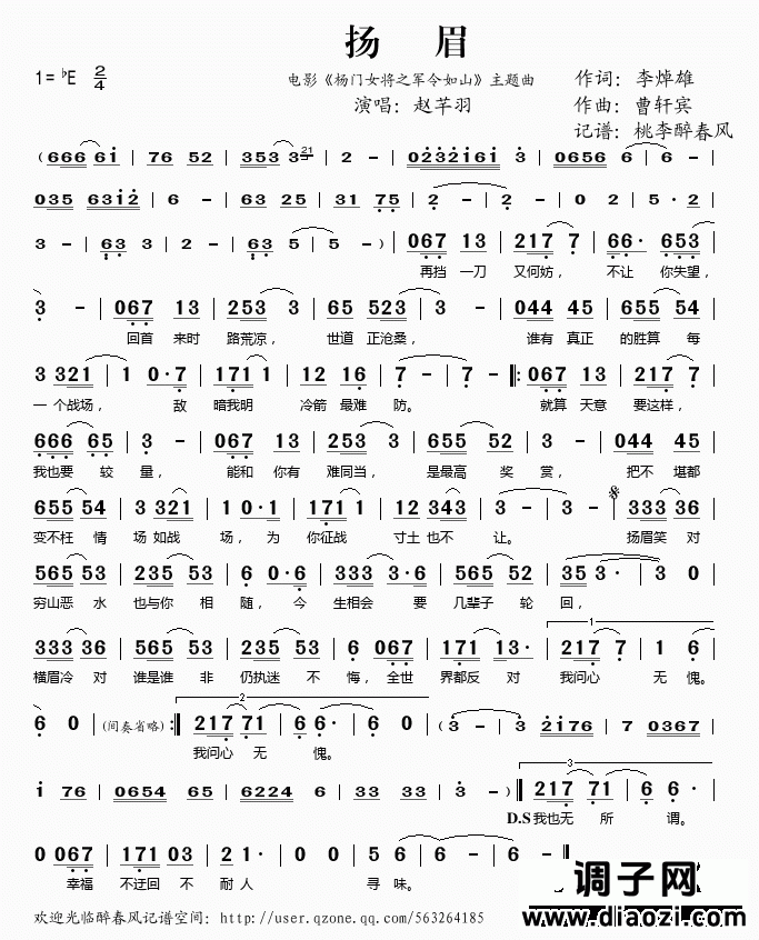 扬眉（电影《杨门女将之军令如山》主题曲）