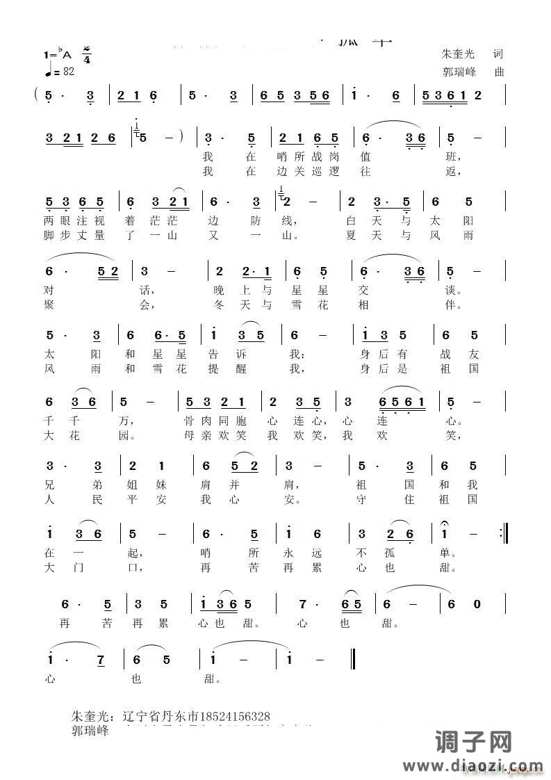 哨所永远不孤单--庆祝 八 一 建军节