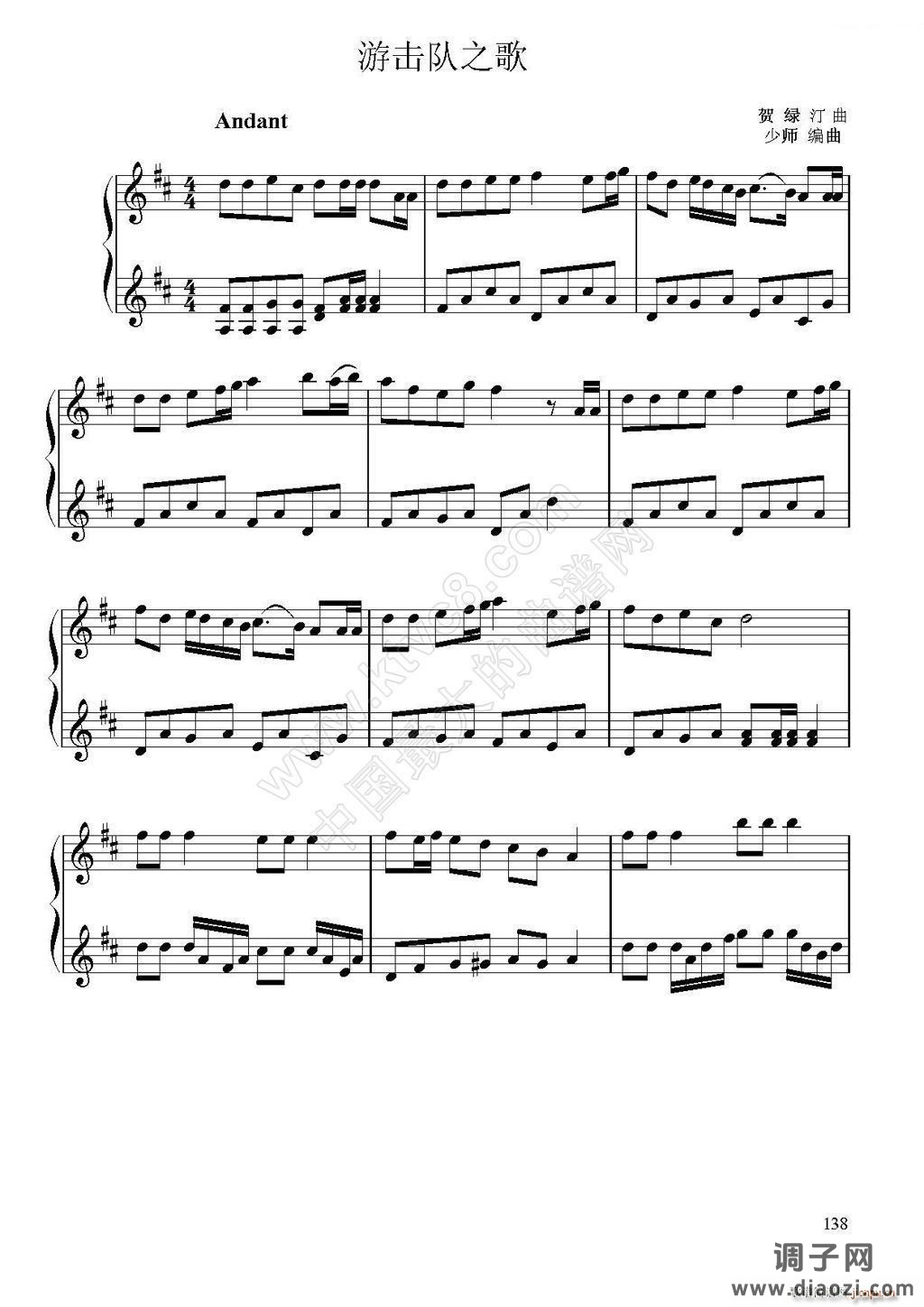 游击队之歌（ 小提琴二重奏或合奏）