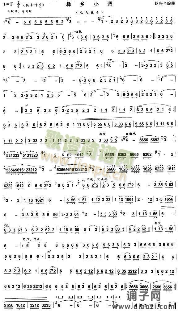 彝乡小调(巴乌谱)