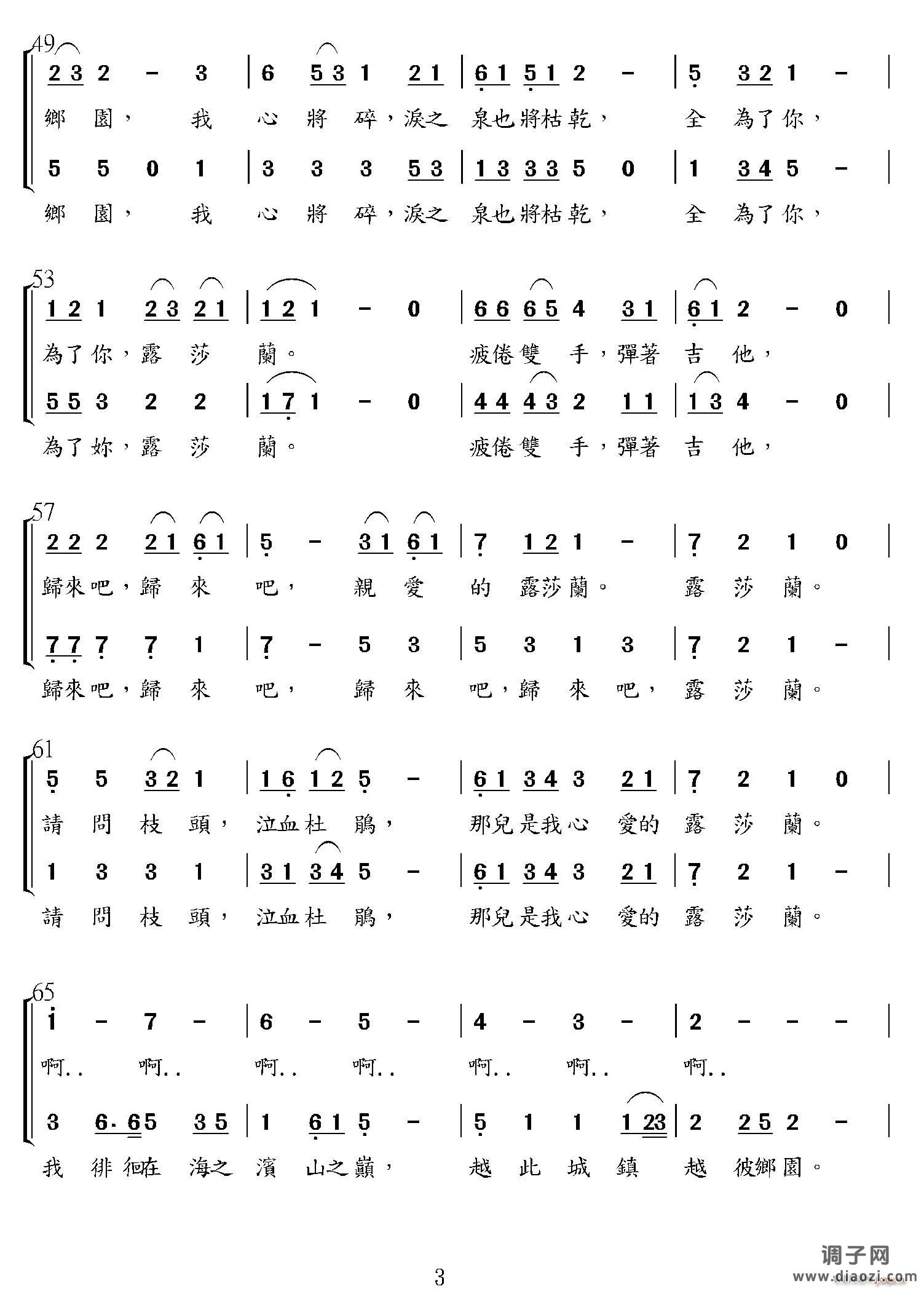 露莎兰(二部合唱)