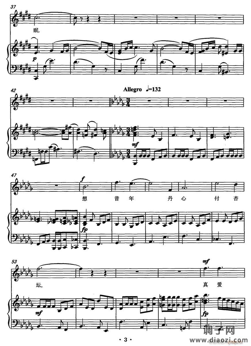 梦殇（献给教师的歌）