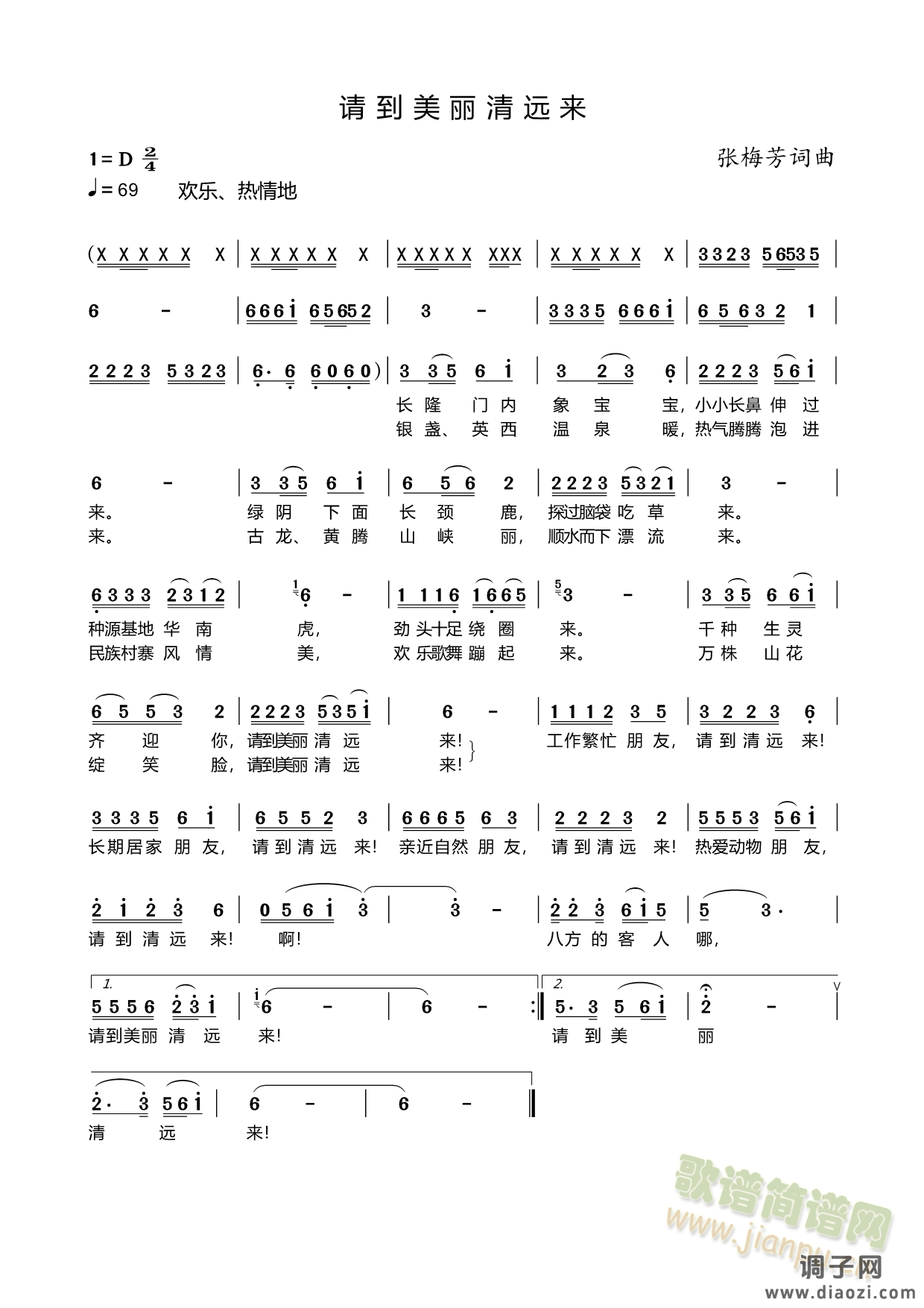 请到美丽清远来