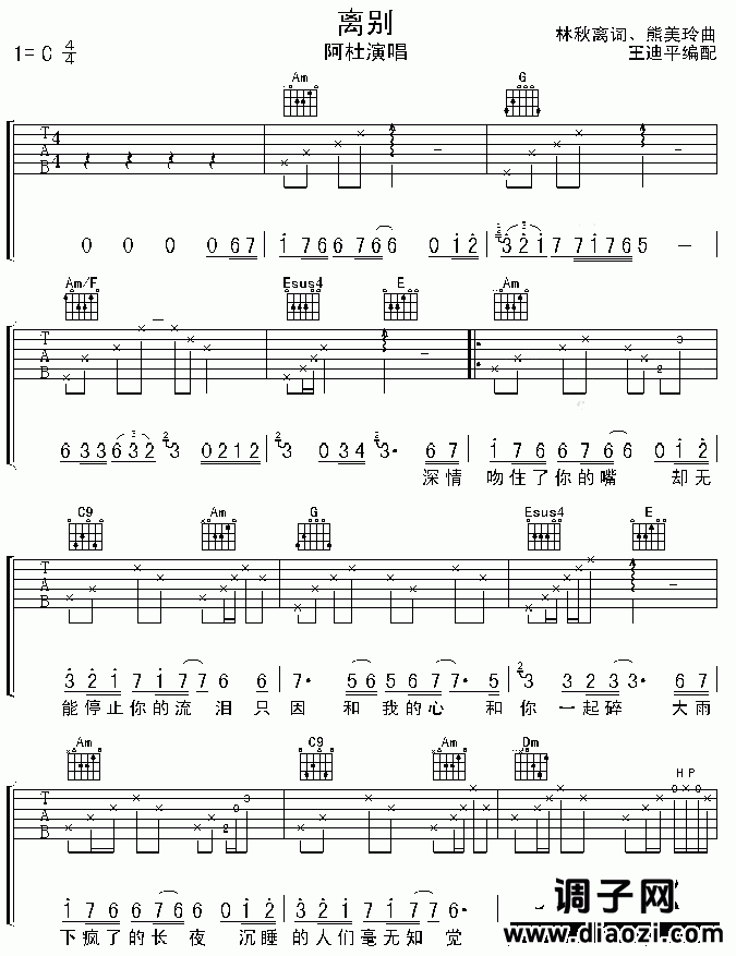 离别（阿迪版）