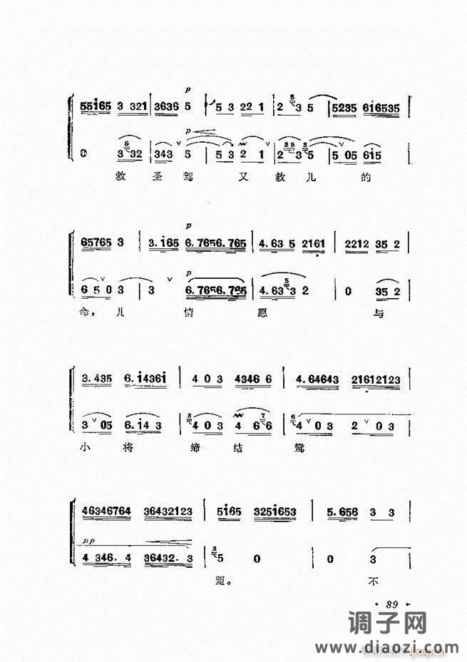唱腔选集 （增订本）61-120