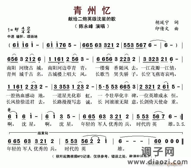 青州忆（献给二炮英雄沈星的歌）