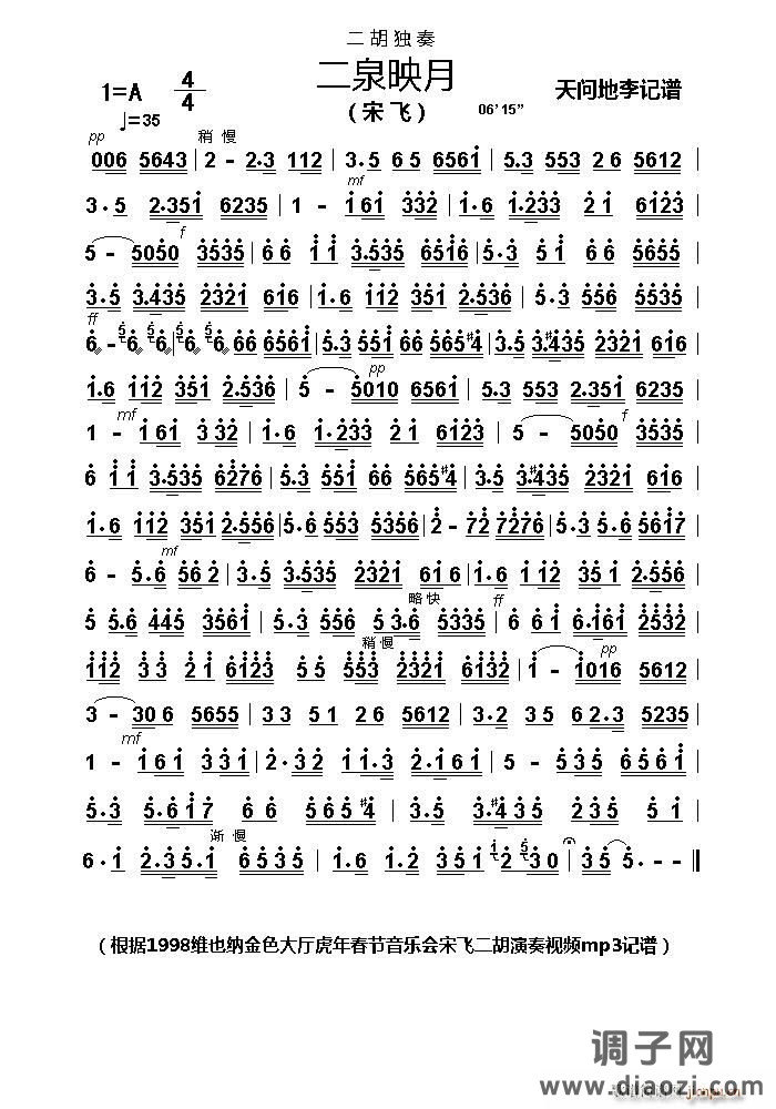 二泉映月(二胡独奏 演奏版)