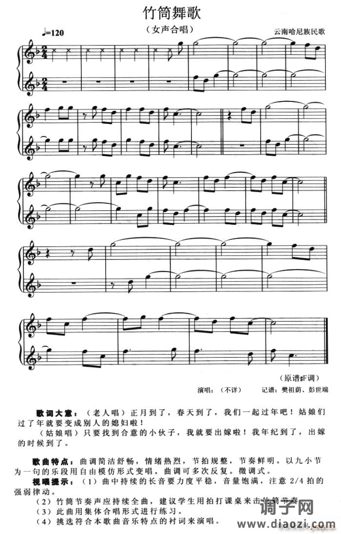 竹筒舞歌(女声合唱、 )