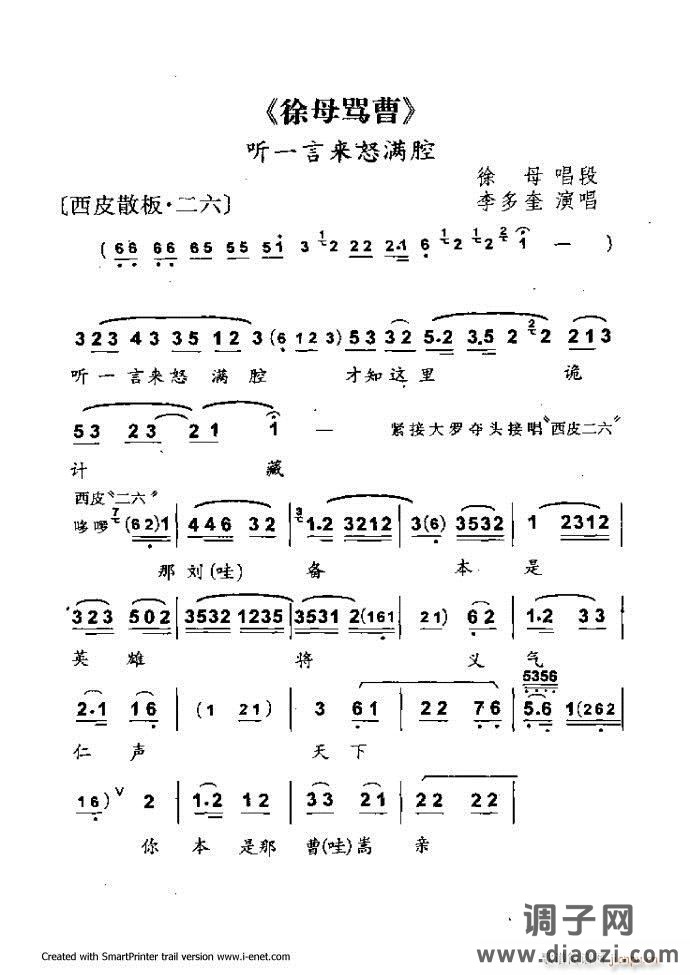 中华京剧名段集粹 181-254