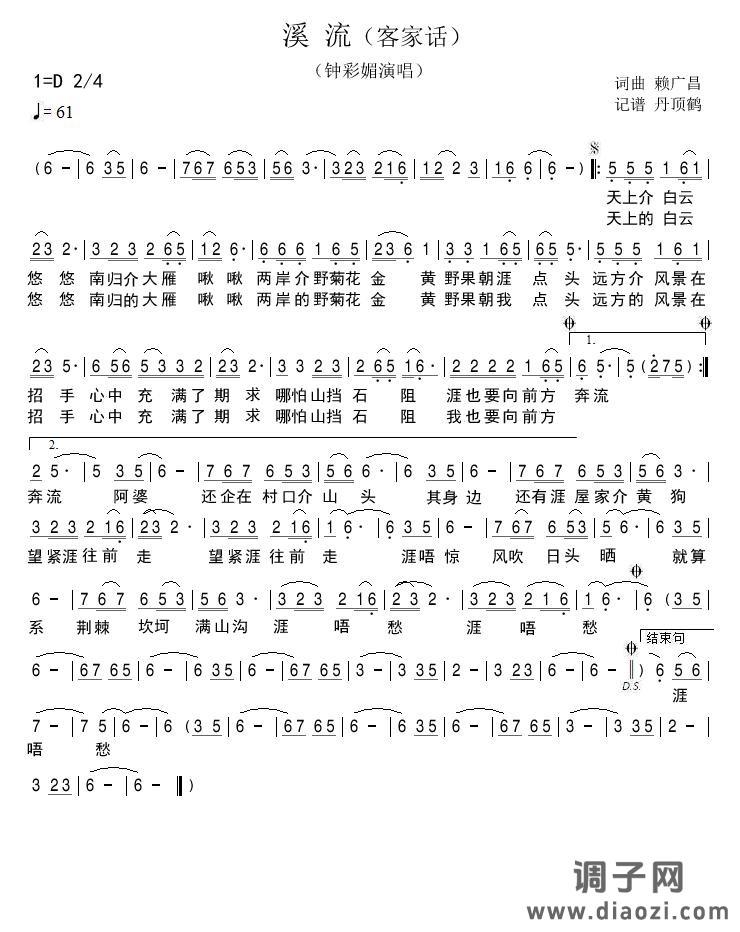 溪流（客家话）