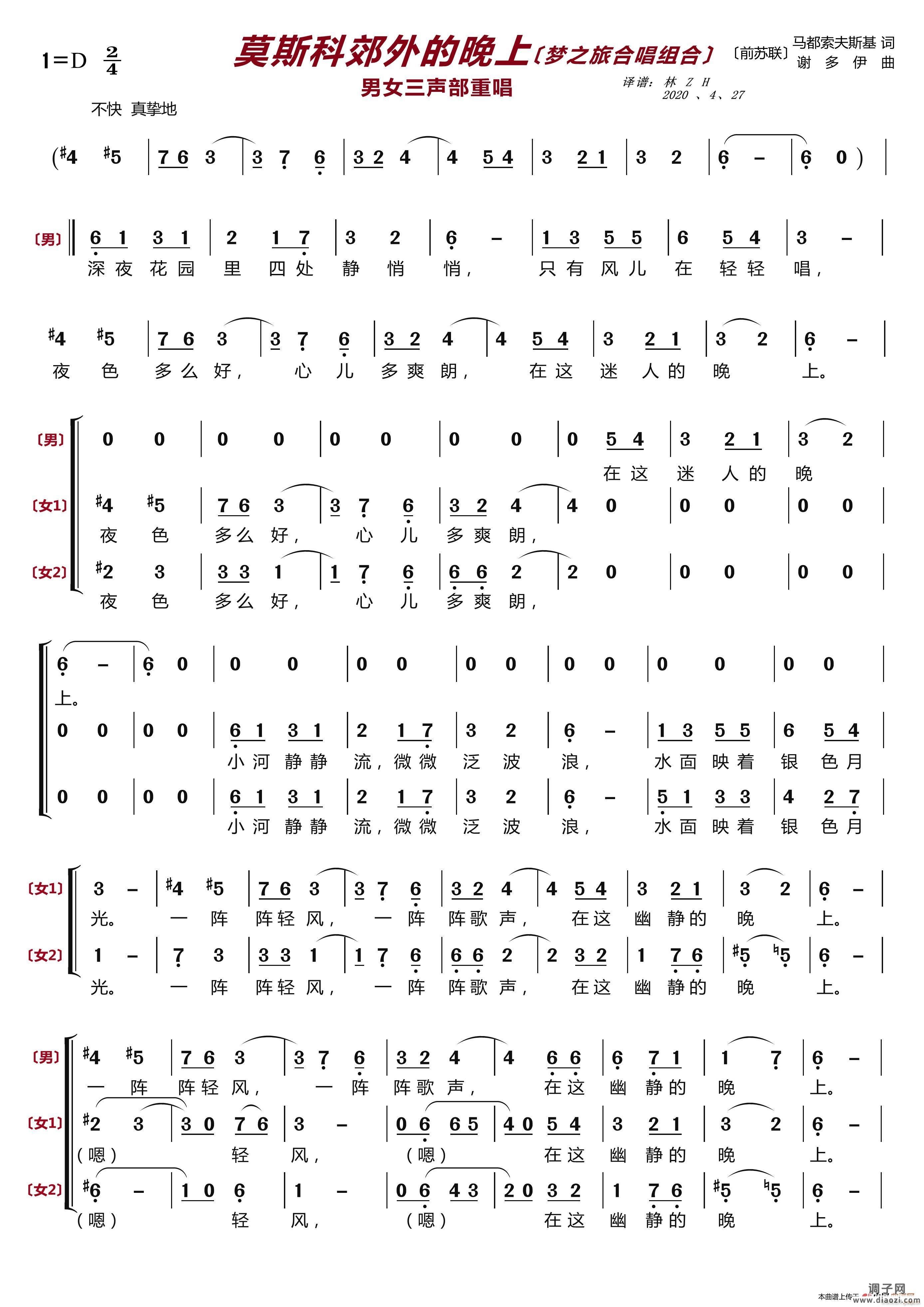 莫斯科郊外的晚上〔梦之旅合唱组合〕（男女三声部重唱）