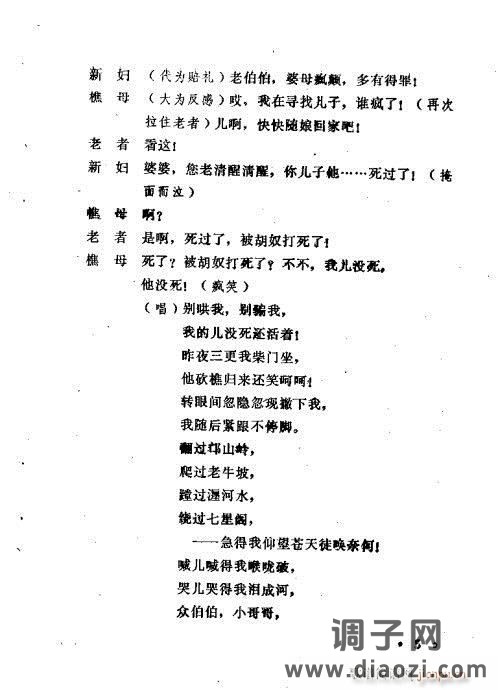 五场曲剧《洛阳令》1-20