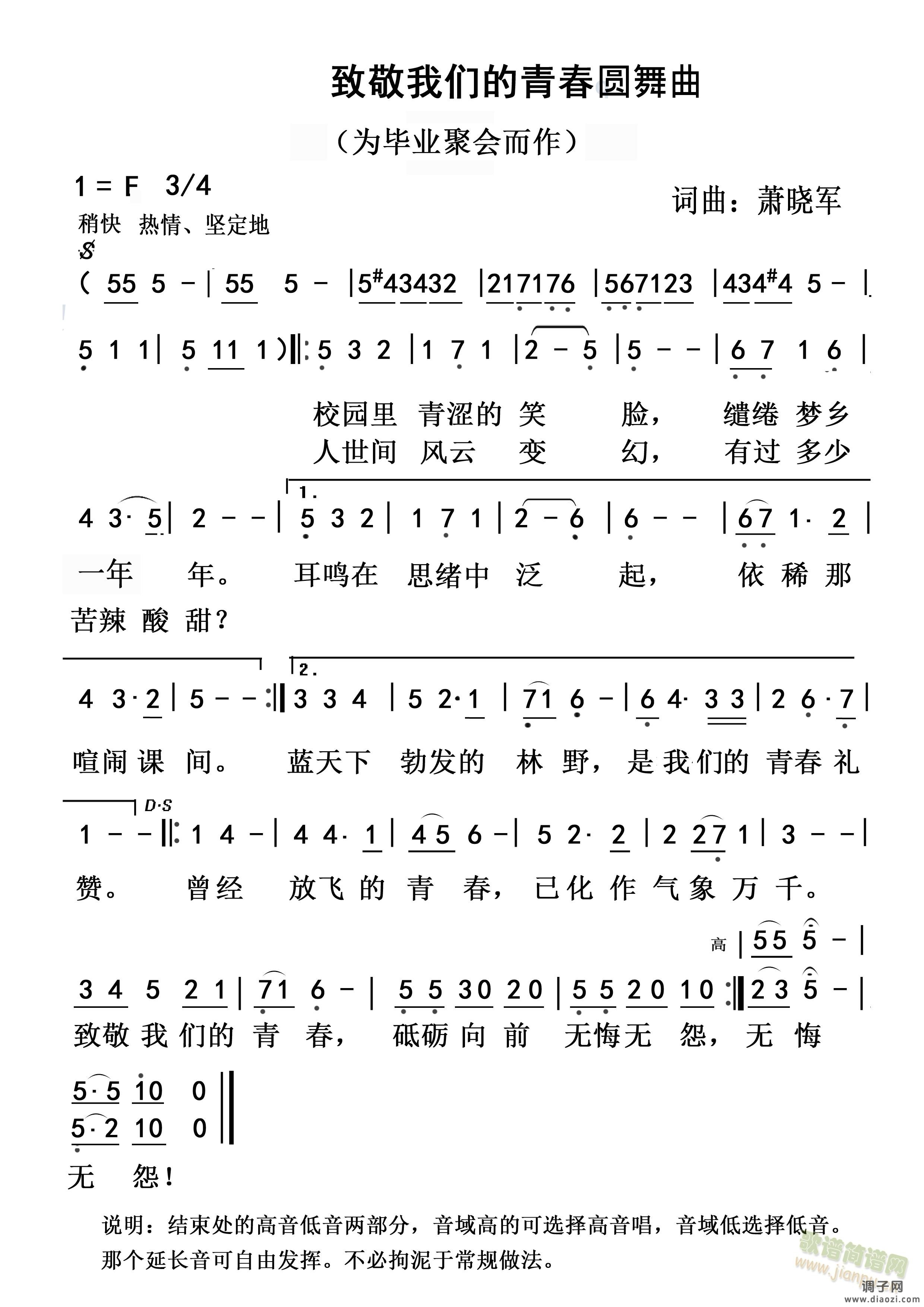 致敬我们的青春（为同学聚会而作）