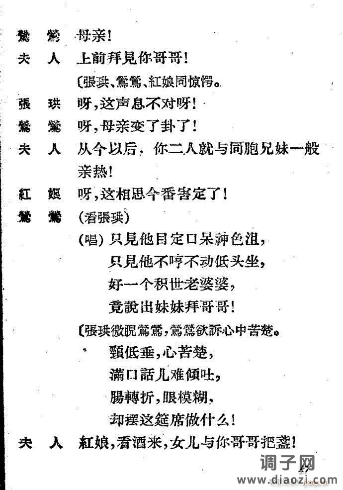 越剧《西厢记 》