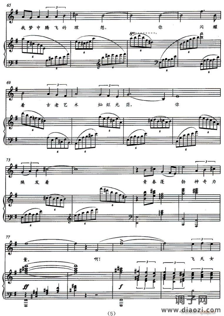 飞天曲（正谱）