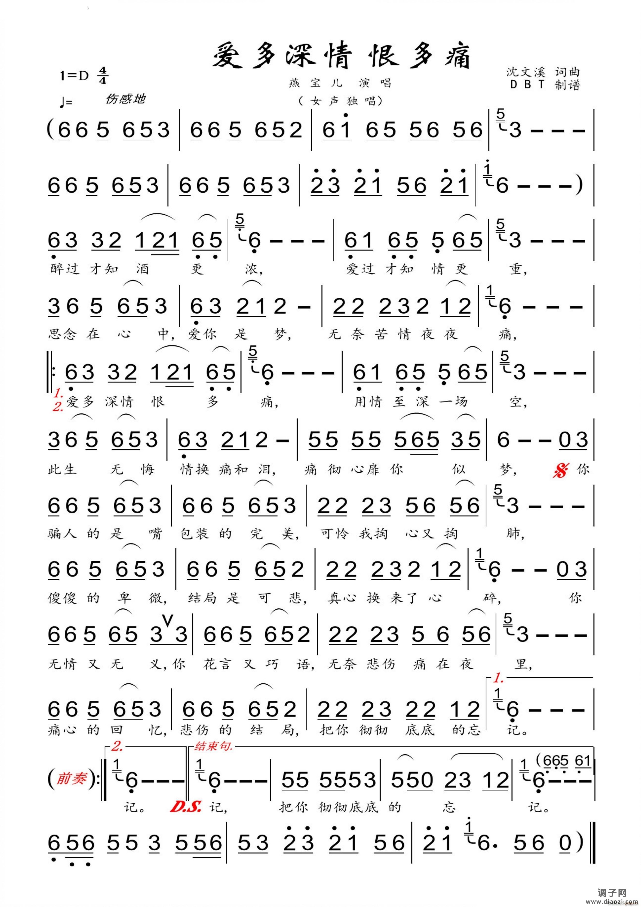 爱多深情恨多痛女声独唱