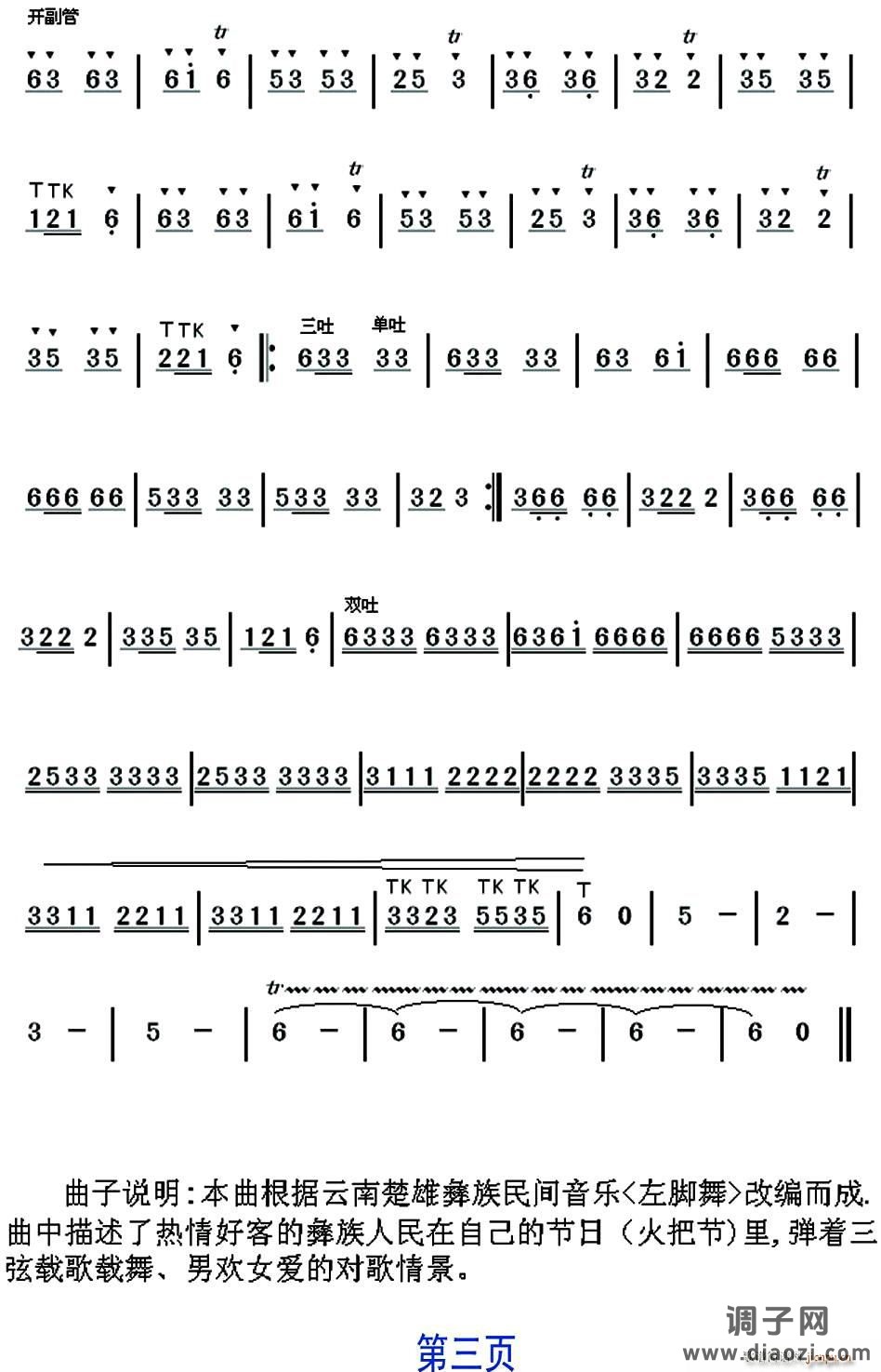 左脚舞曲（葫芦丝独奏） 葫芦丝等