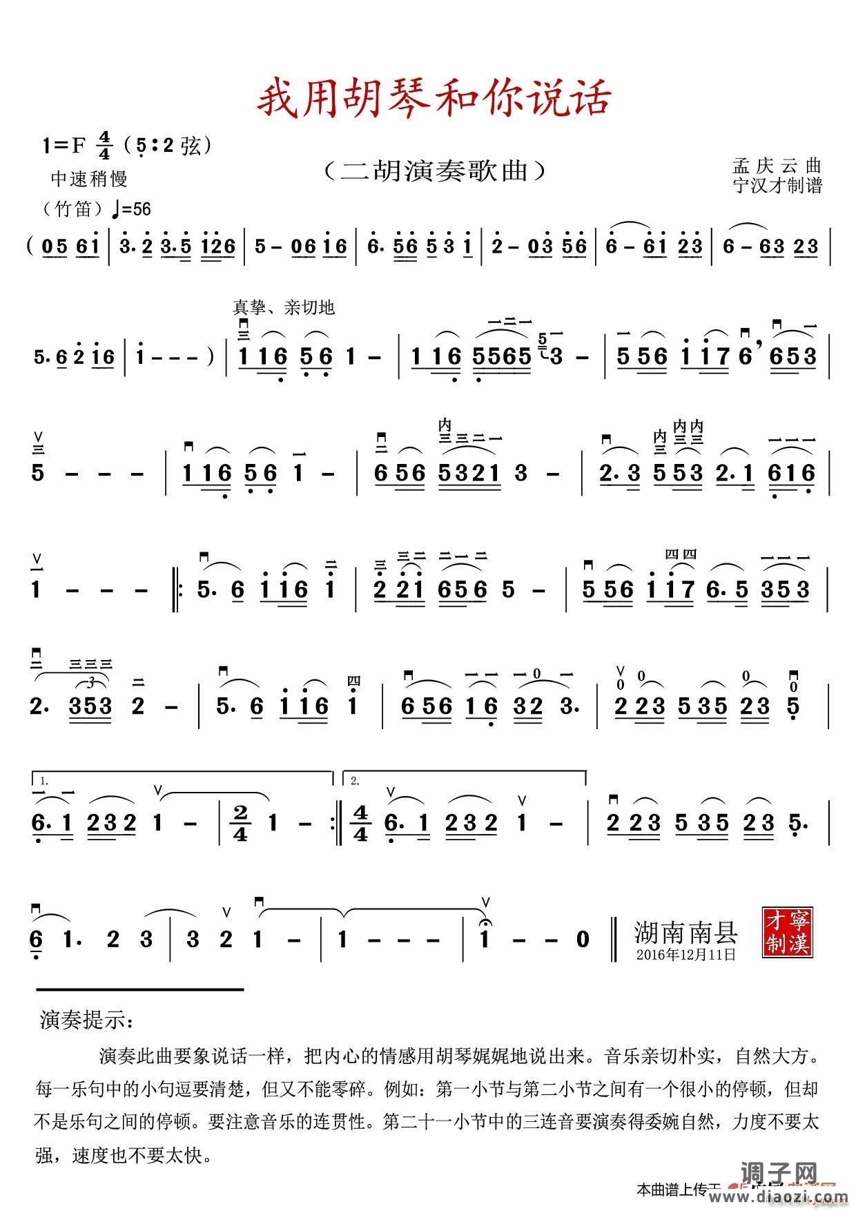 我用胡琴和你说话（二胡演奏歌曲）