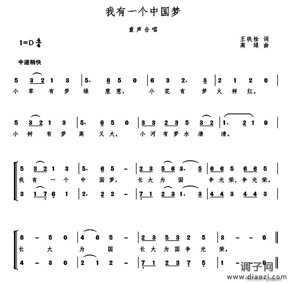 我有一个中国梦（童声合唱）