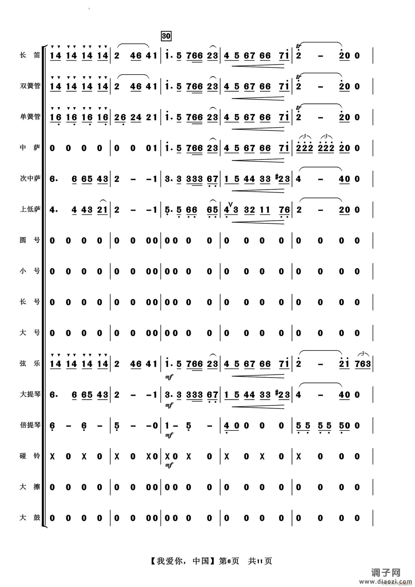 我爱你 中国管弦乐