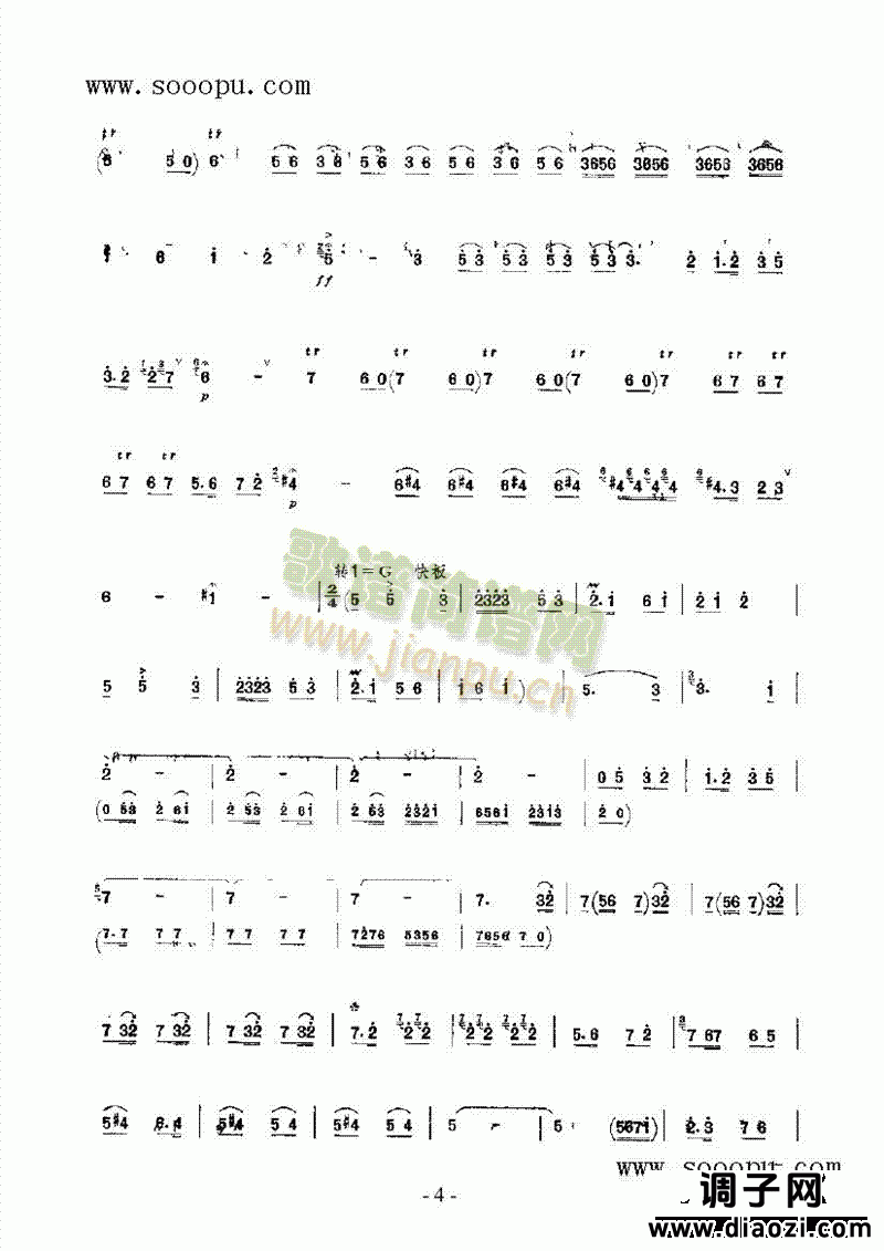 家乡新貌 民乐类 唢呐