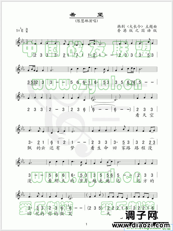 希望(《大长今》主题曲、五线谱/简谱对照)