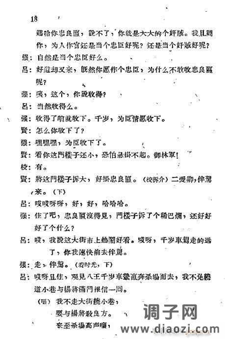 秦腔《打王强》目录1-20