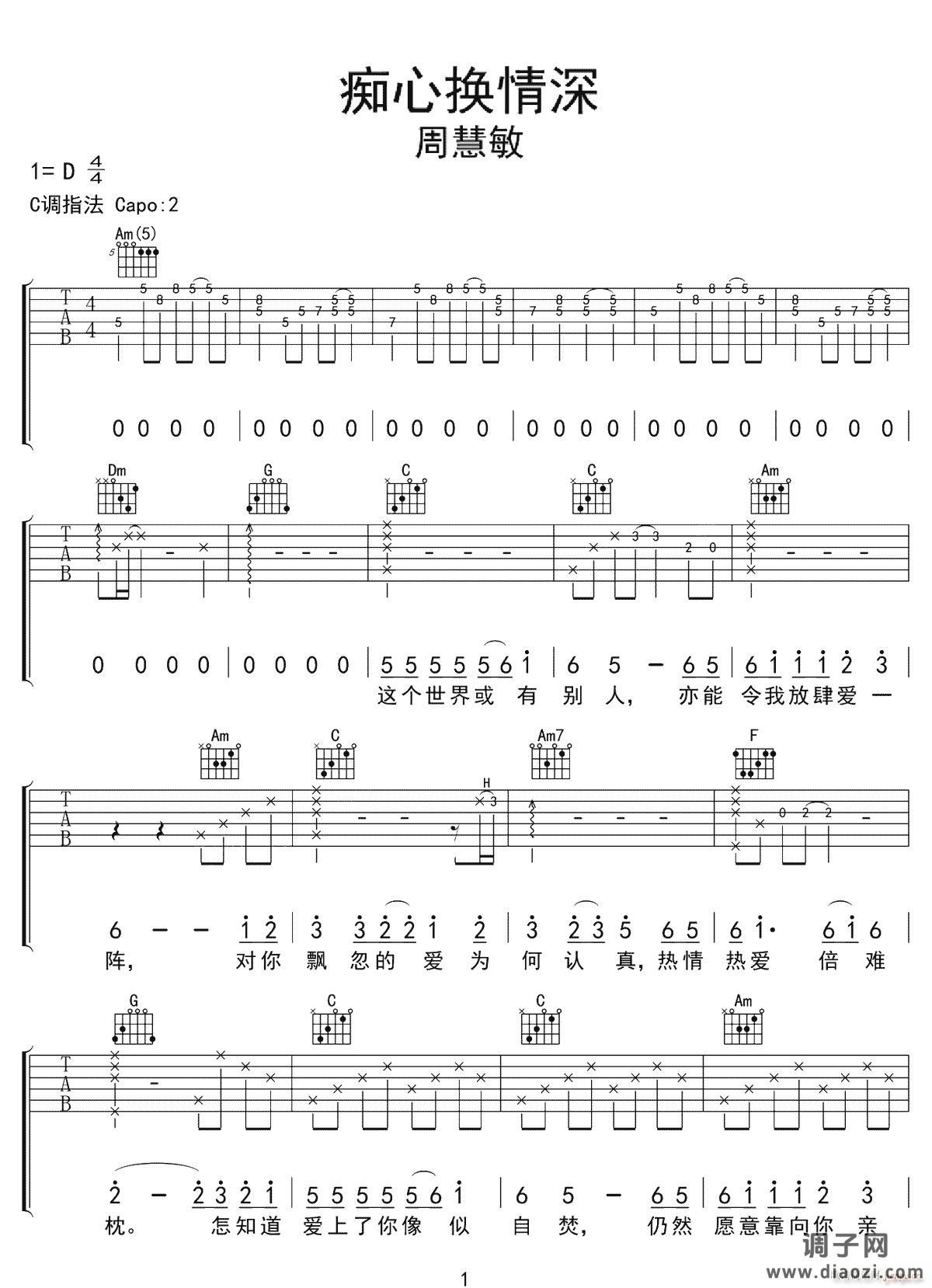 痴心换情深 ( C调指法原版编配)