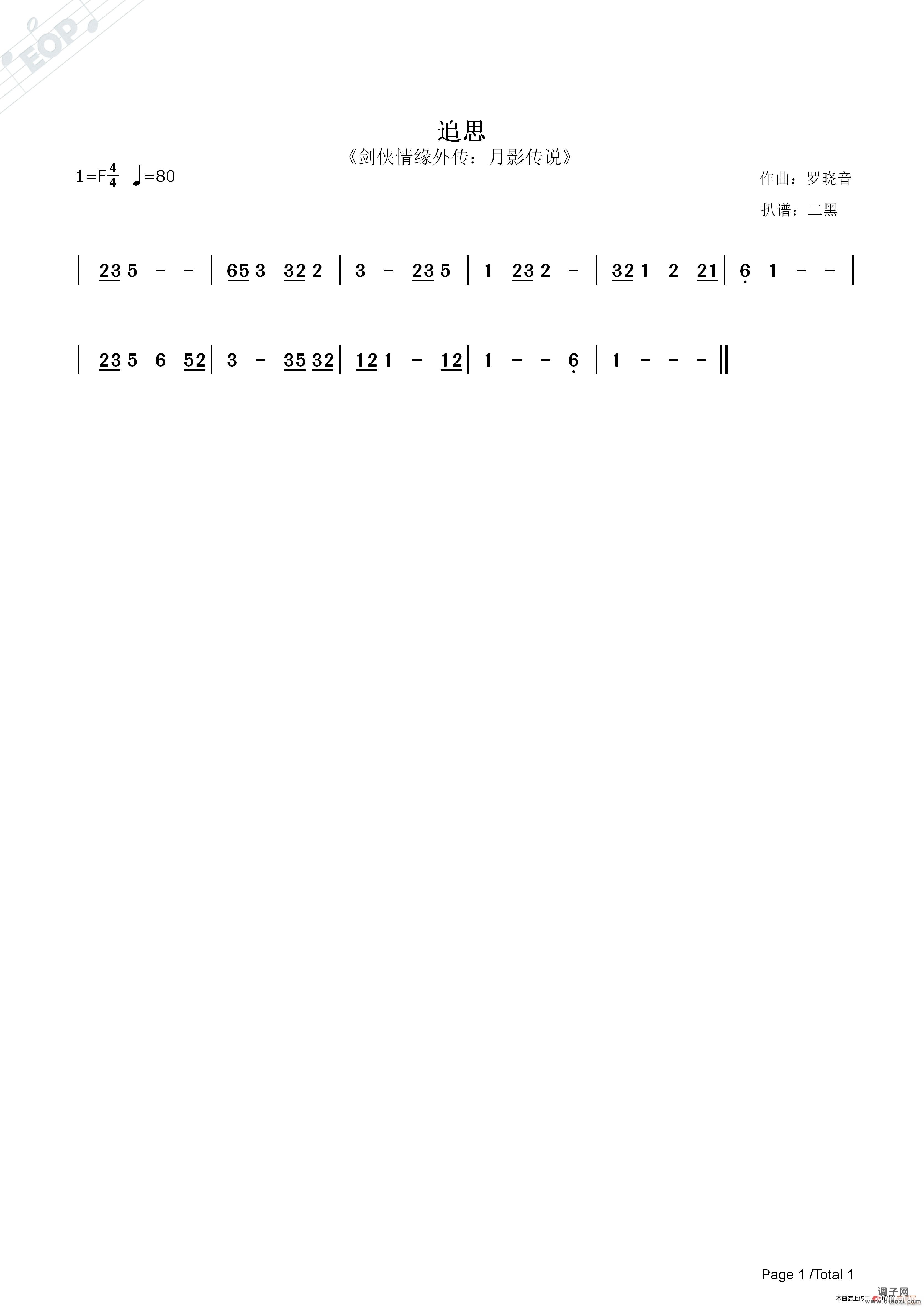 追思（剑侠情缘外传 月影传说）