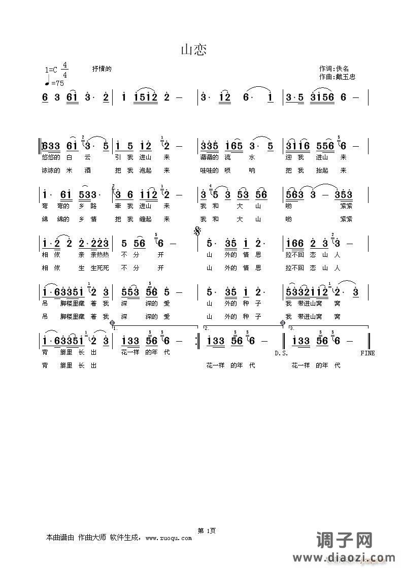 [民歌]  山恋    戴玉忠曲   佚名词