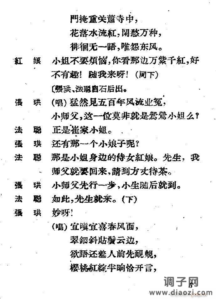 越剧《西厢记 》