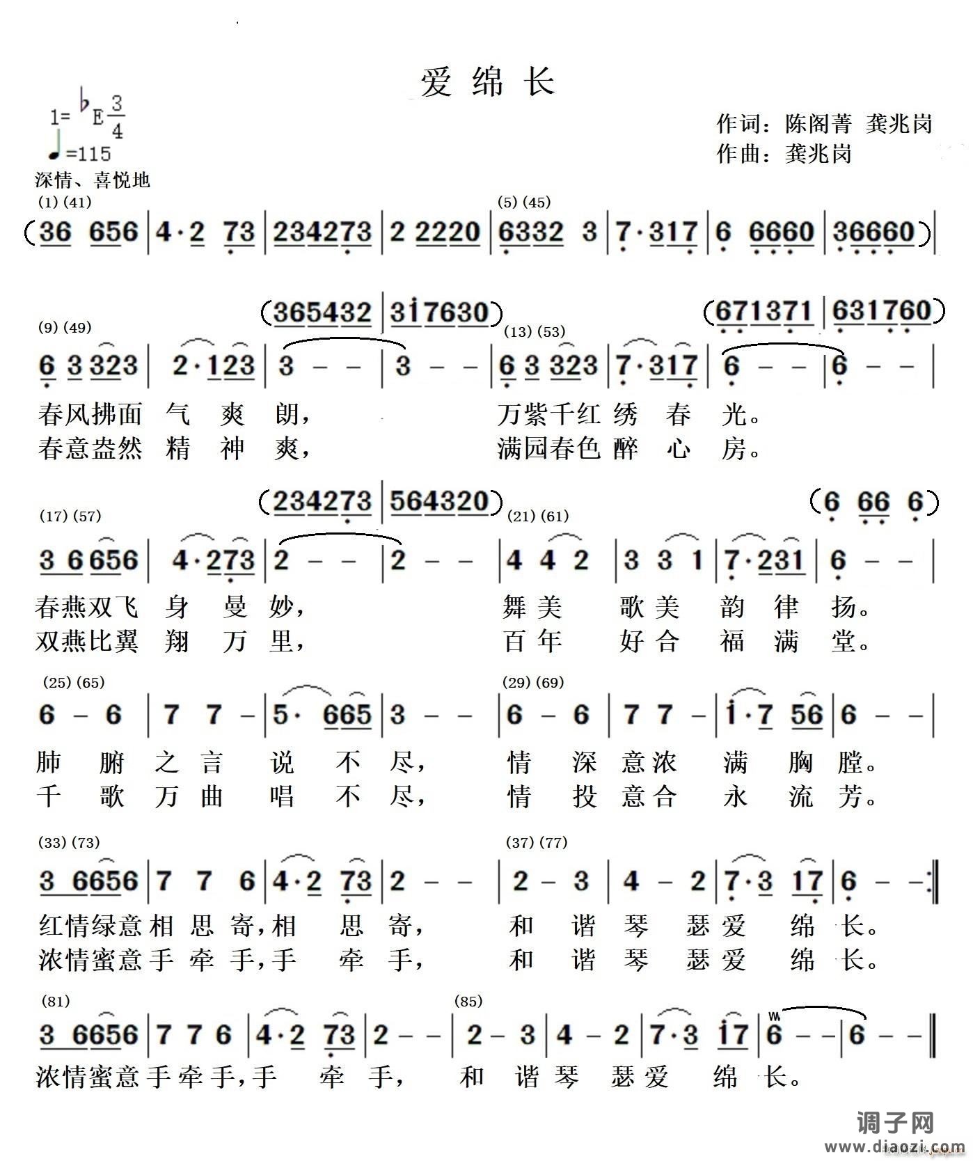 爱绵长男声独唱二重唱