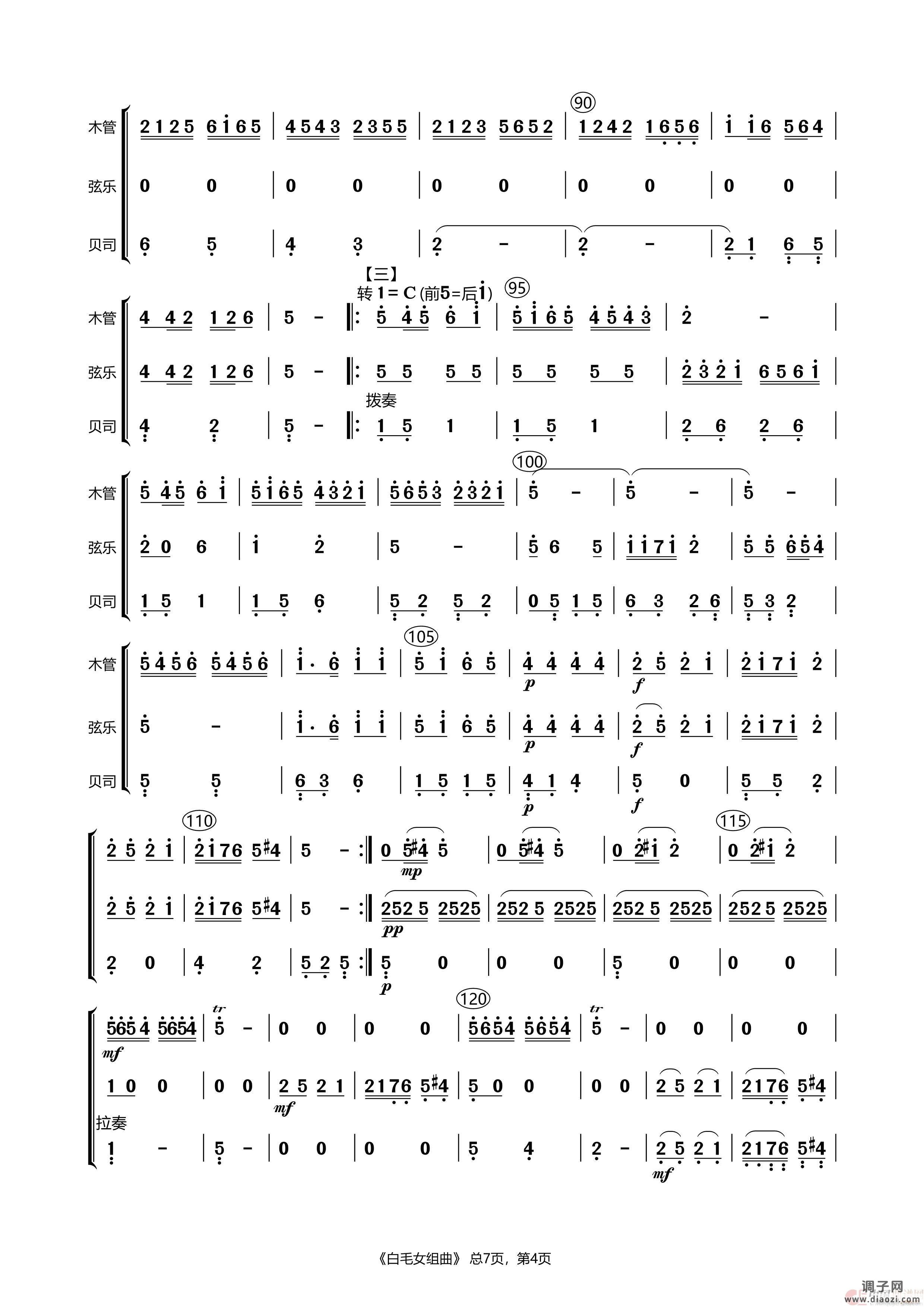 白毛女组曲（管弦乐合奏）