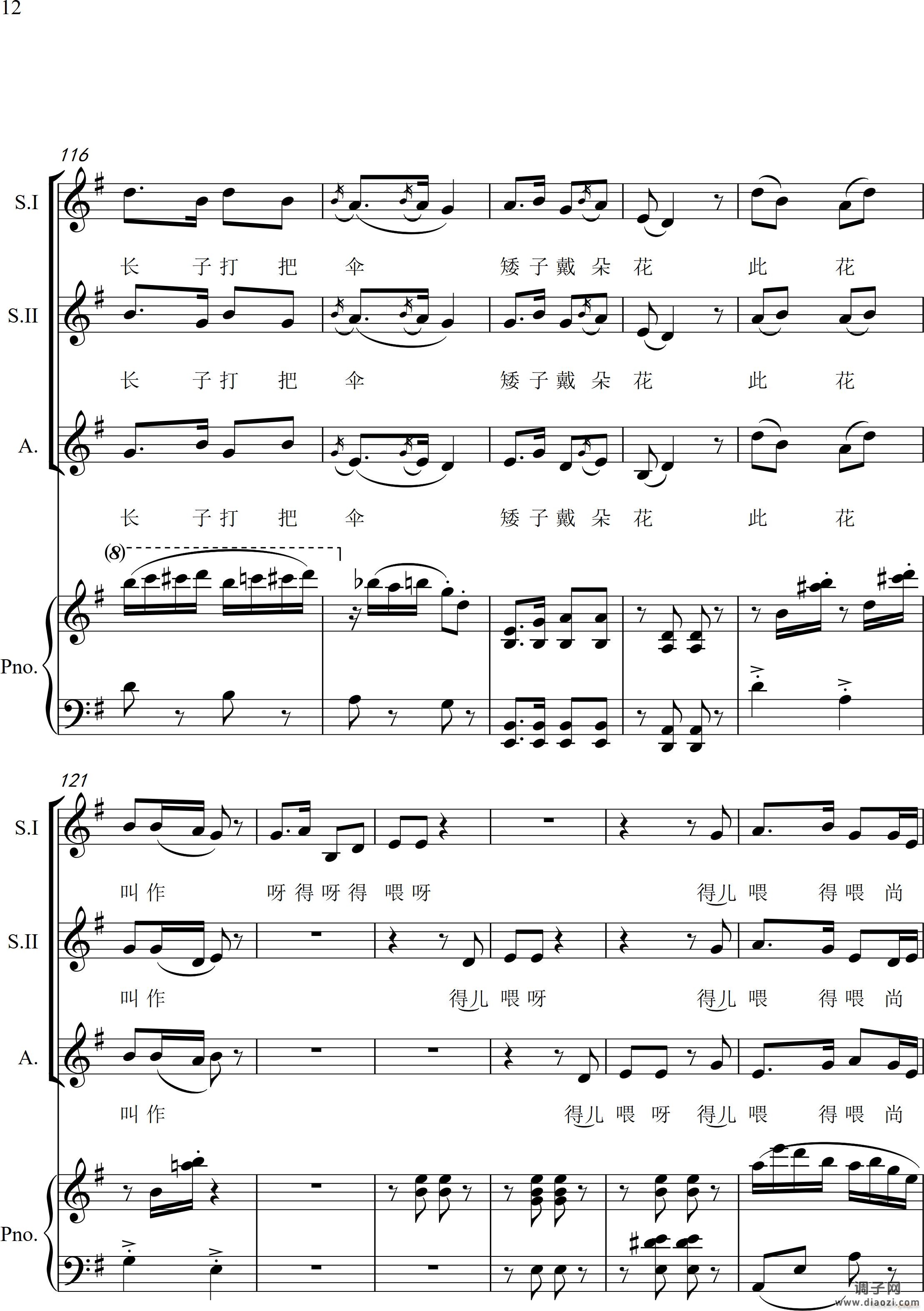 对花(女声三重唱)(钢琴伴奏版)