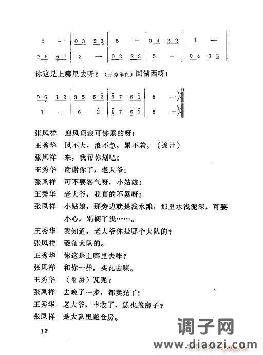 吕剧《三回船》1-20