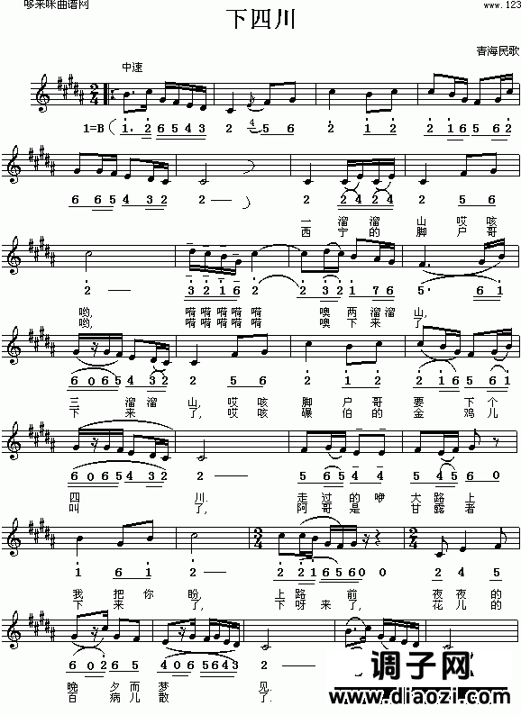 下四川(青海民歌)