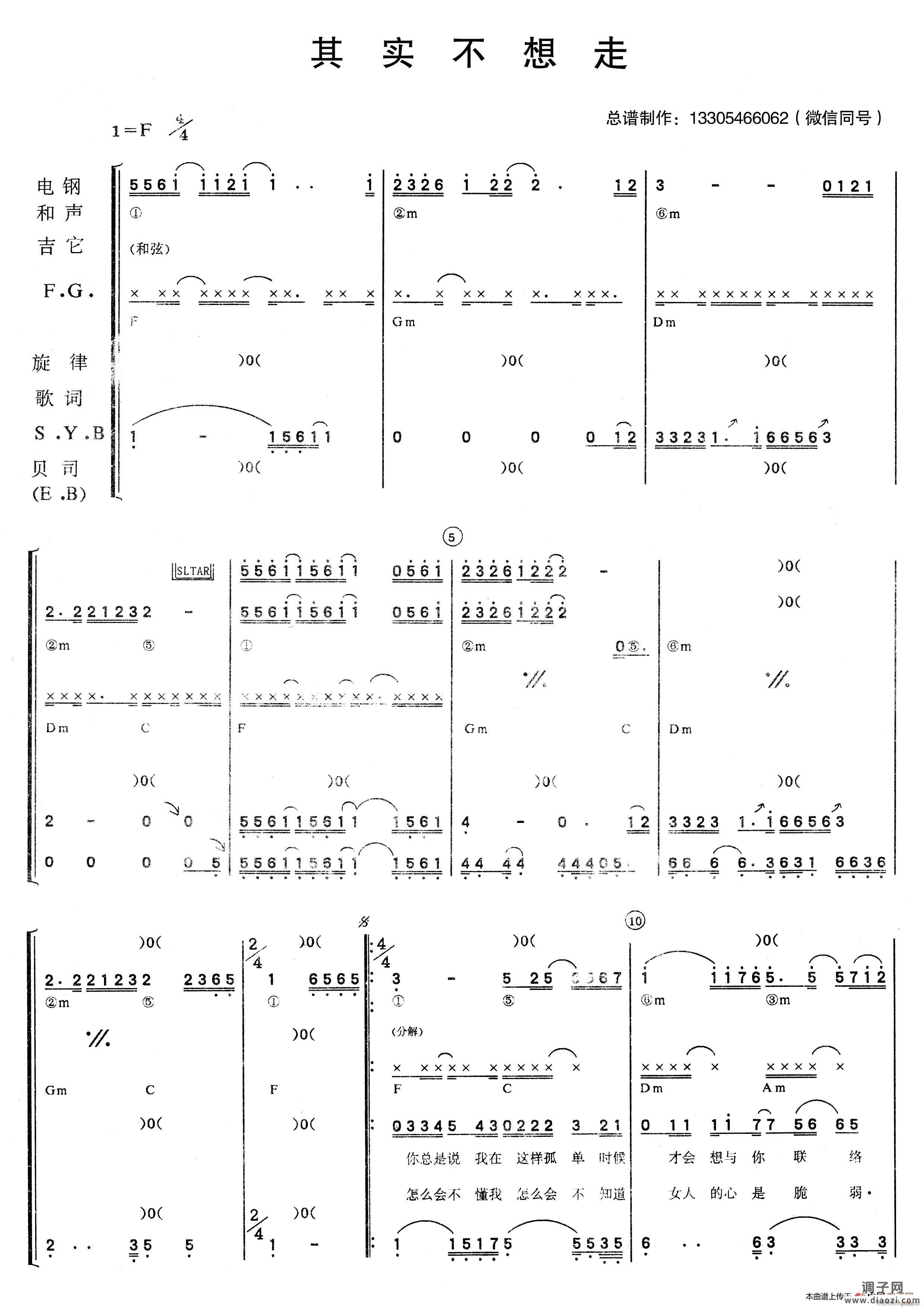 其实不想走（乐队 ）