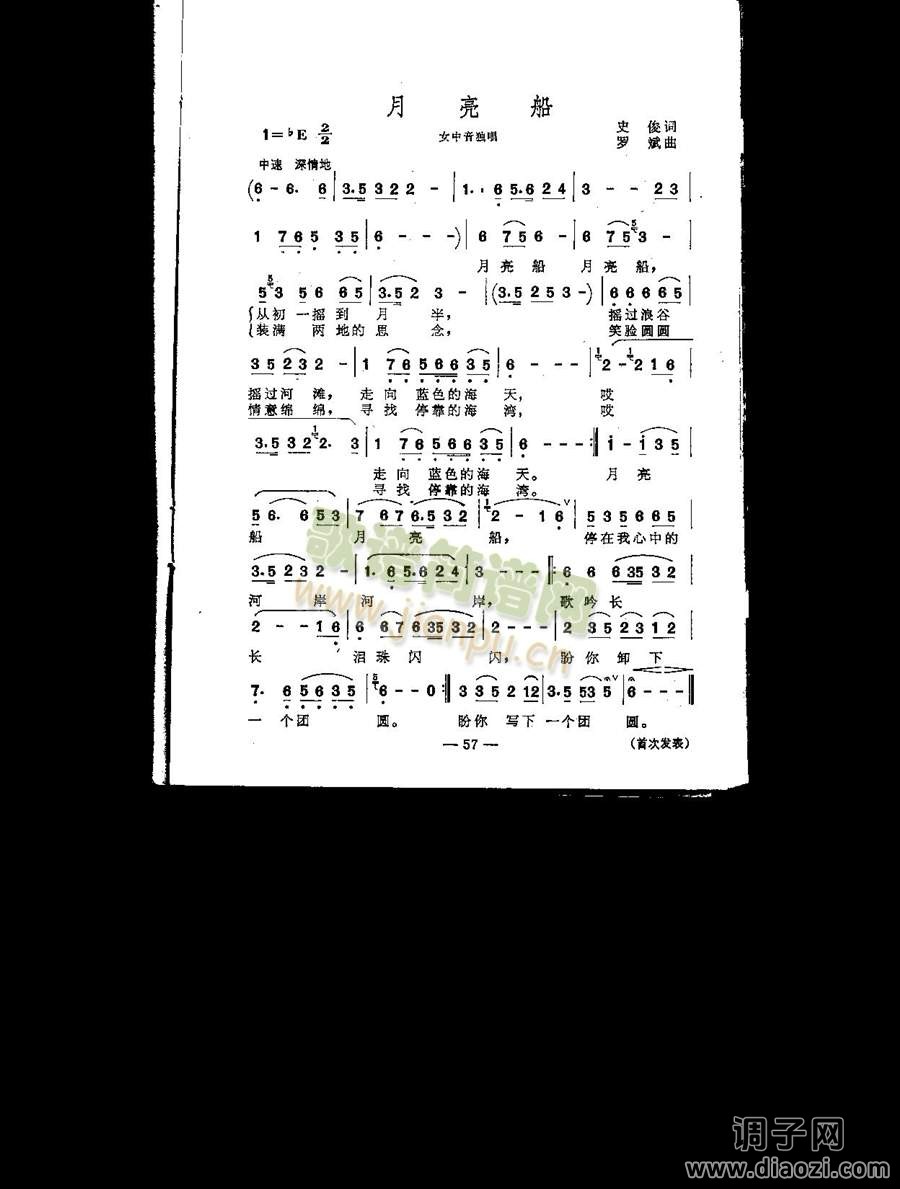 月亮船（女中音独唱）