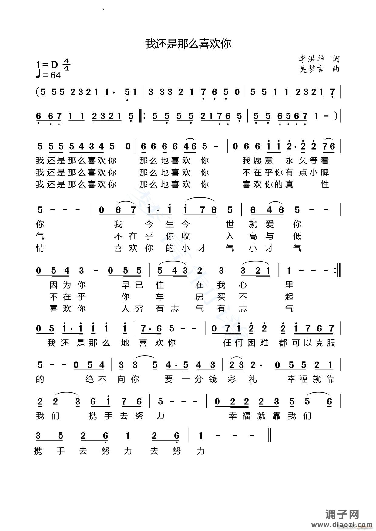 我还是那么喜欢你