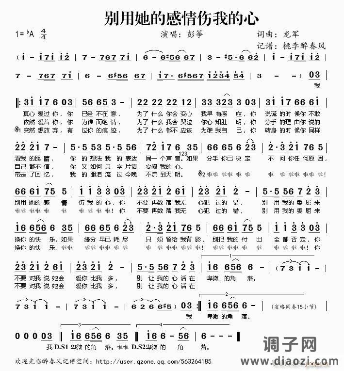 别用她的感情伤我的心