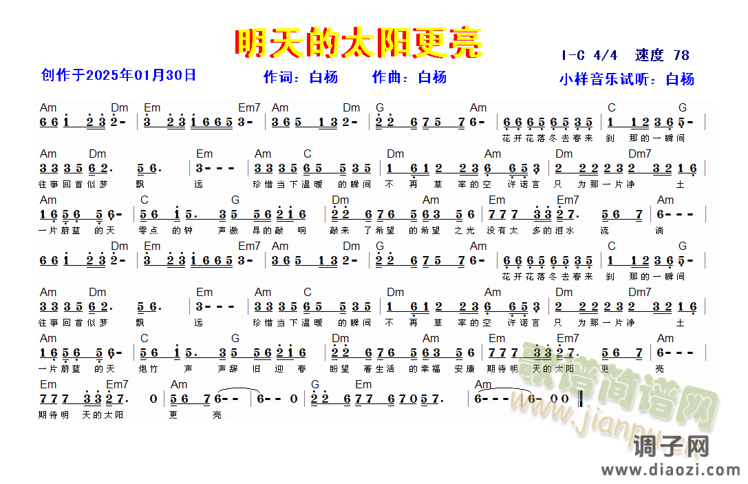 明天的太阳更亮