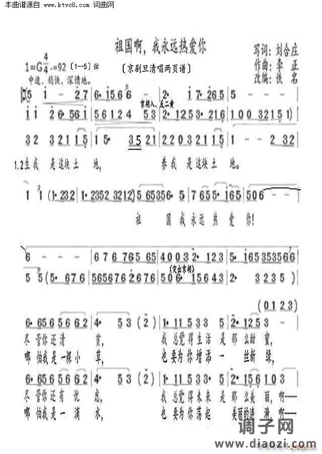 祖国啊 我永远热爱你(京剧旦两页谱)