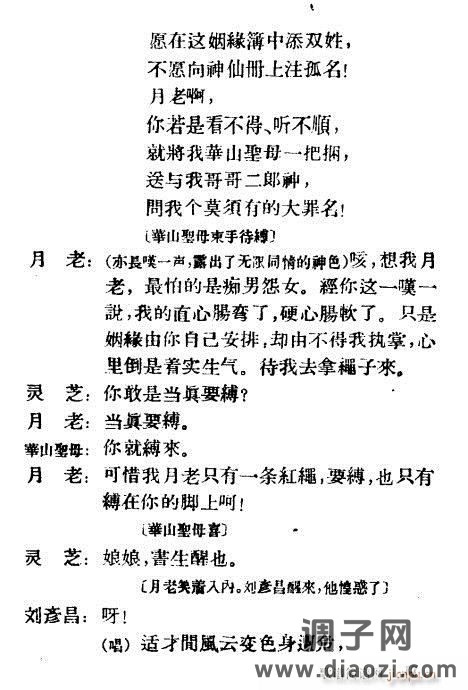 越剧《劈山救母》1-20