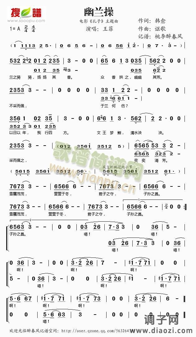 幽兰操（《孔子》主题曲）