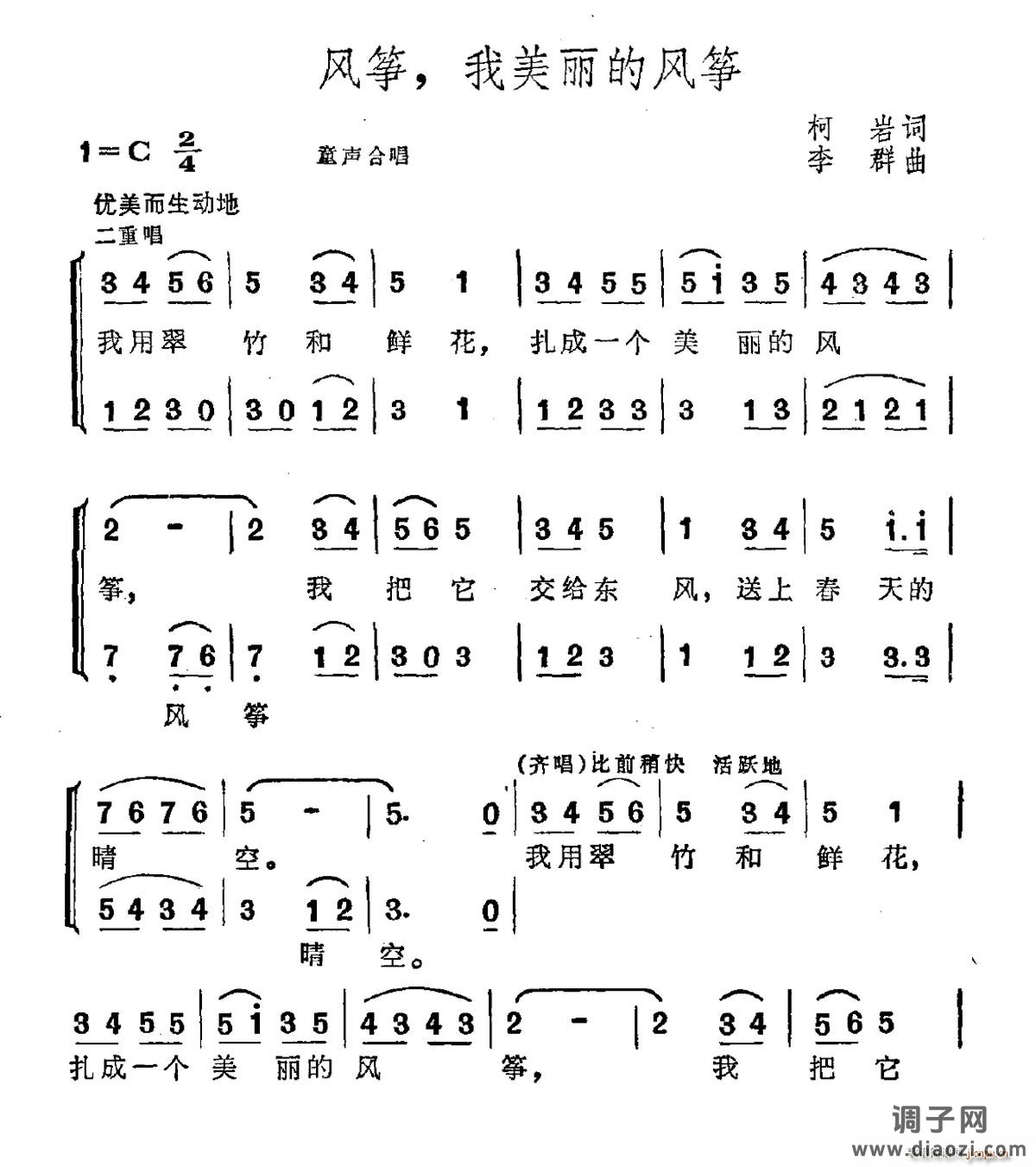 风筝 我美丽的风筝