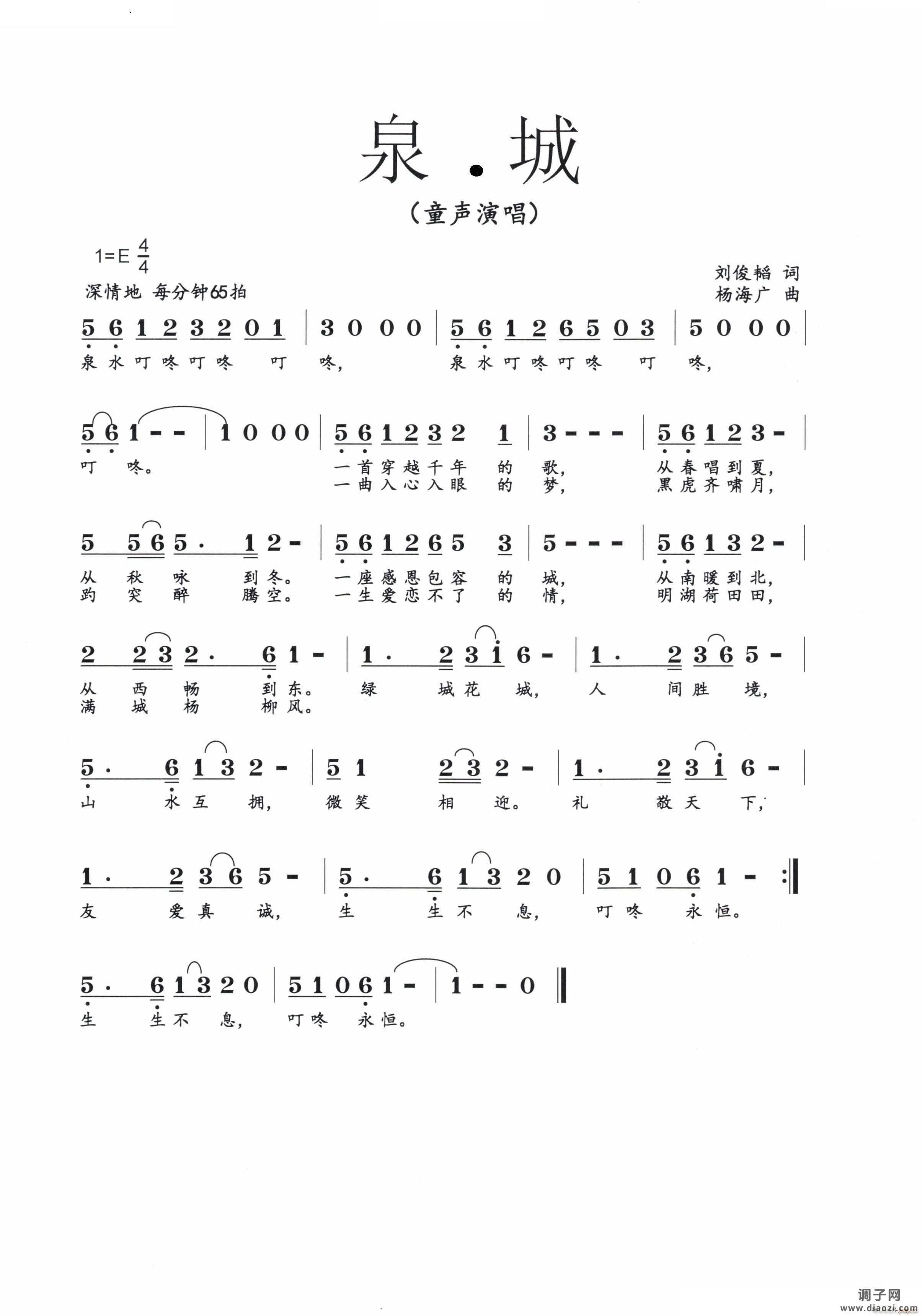 泉?城--济南唱响泉城济南城市主题歌曲