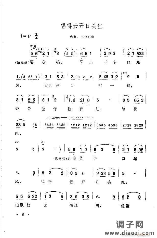 歌舞剧《刘三姐》选曲目录1-30