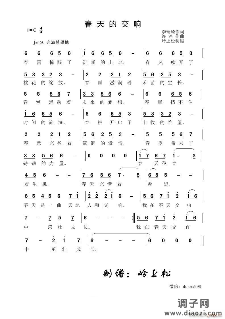 春天的交响