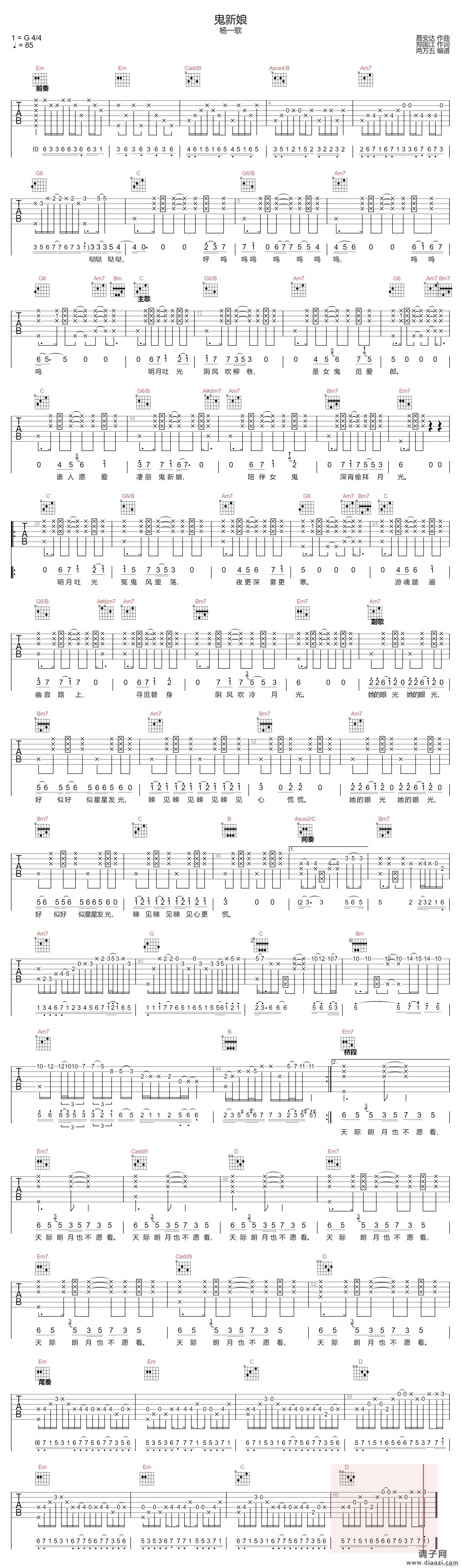 鬼新娘 （ G调指法原版编配）