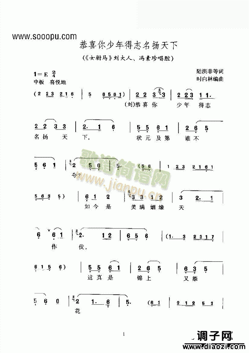 黄梅戏—恭喜你少年得志名扬天下—彩腔 其他类 戏曲谱